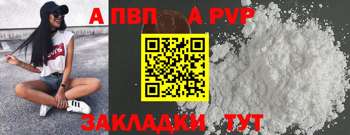 A PVP крисы CK  Alpha PVP VHQ  Будённовск  Вход с VPN 