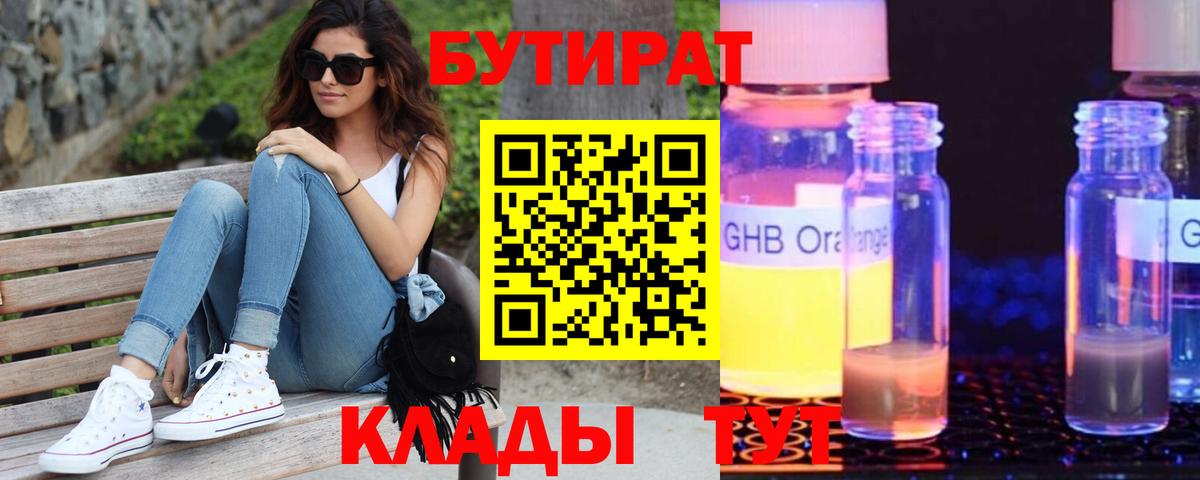 Бутират оксана Будённовск