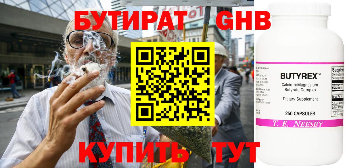 Бутират GHB  Бутират  Будённовск  Вход с VPN 