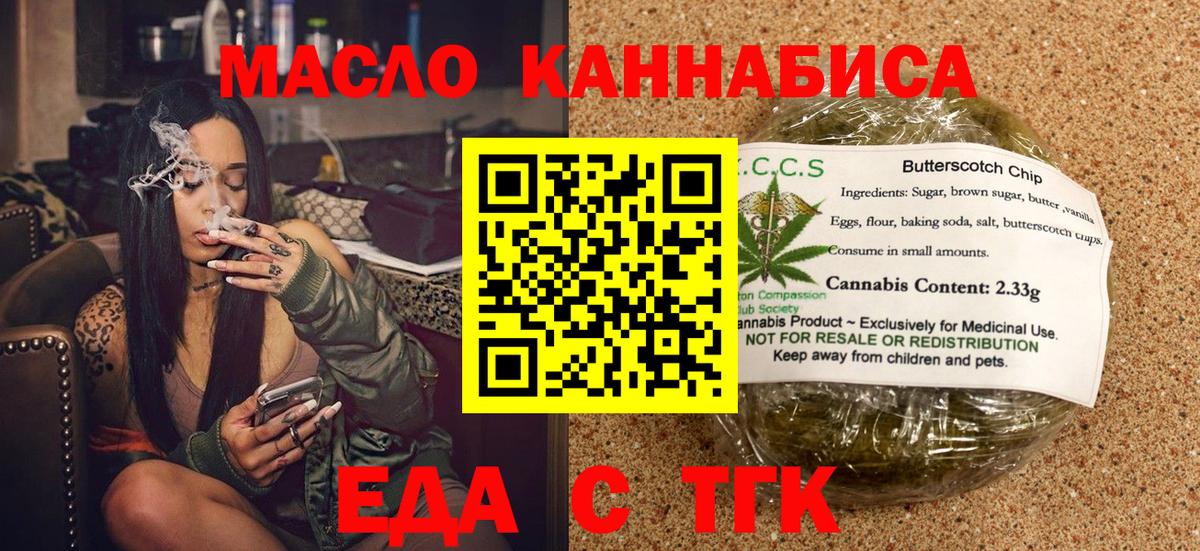 Еда ТГК марихуана  Вход с VPN  Будённовск 