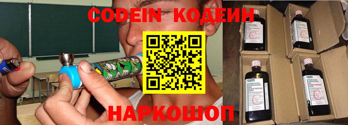 Будённовск  Codein Purple Drank  Вход с VPN  Codein напиток Lean (лин) 