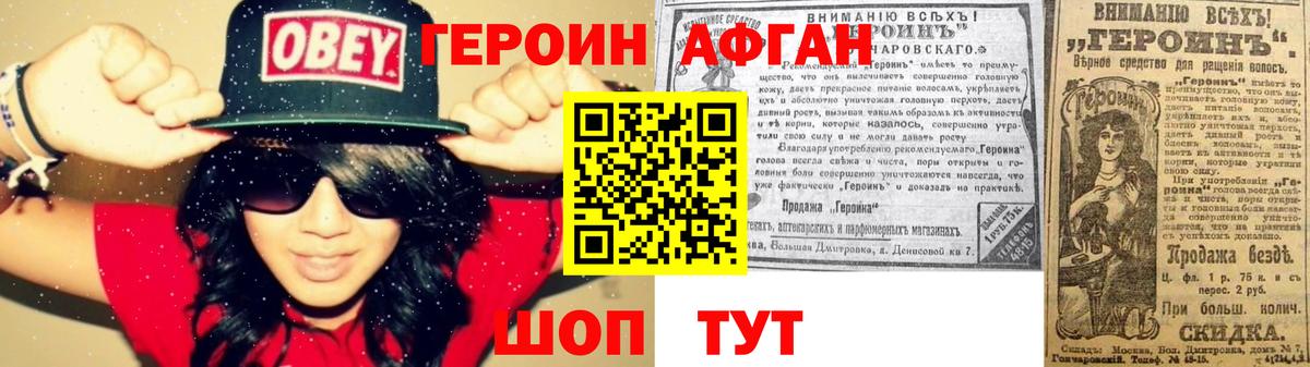 ГЕРОИН белый Будённовск