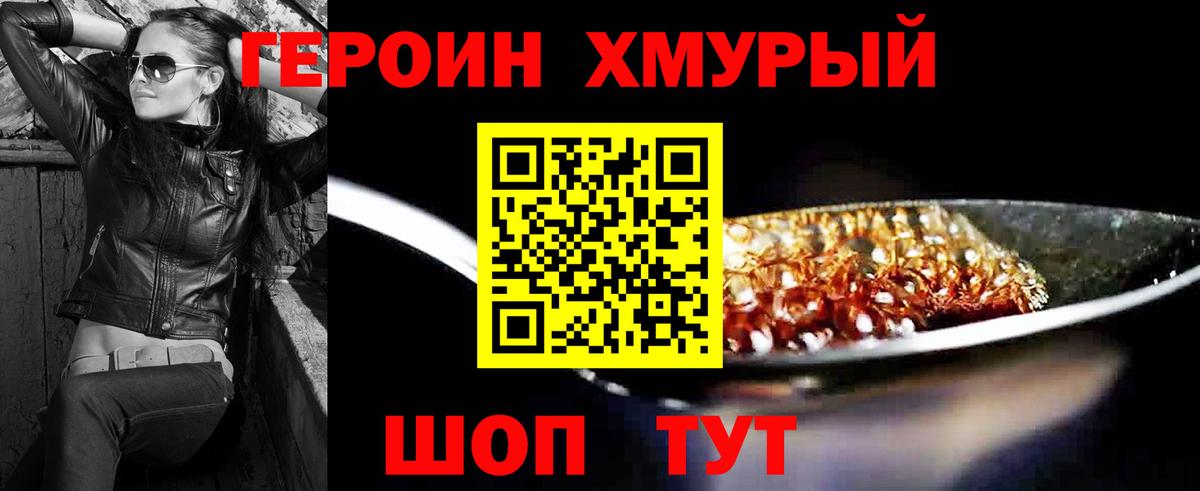 ГЕРОИН Heroin  Героин  Будённовск  Вход с VPN 