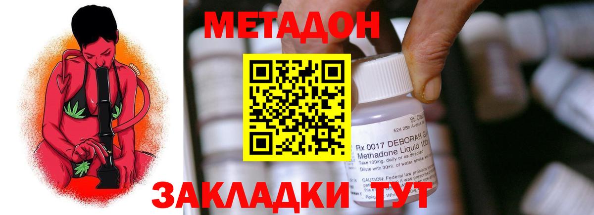 МЕТАДОН кристалл  Вход с VPN  Будённовск 