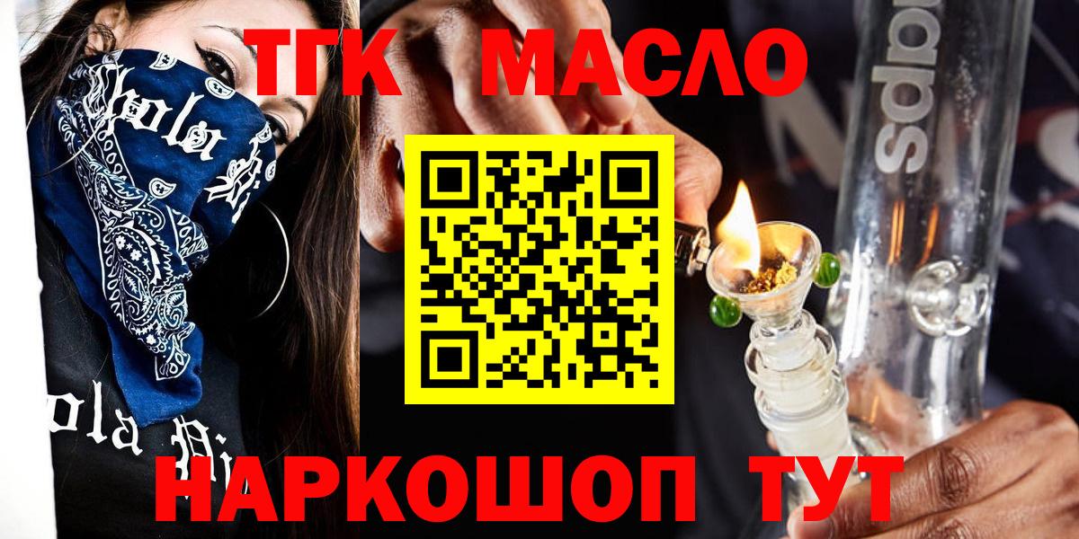 Будённовск  Дистиллят ТГК концентрат  Вход с VPN  ТГК гашишное масло 
